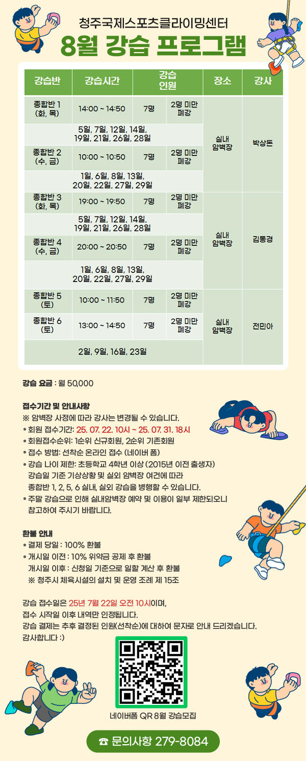 청주국제스포츠클라이밍센터
5월 강습 프로그램