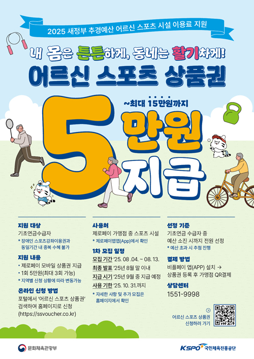 어르신 스포츠 상품권