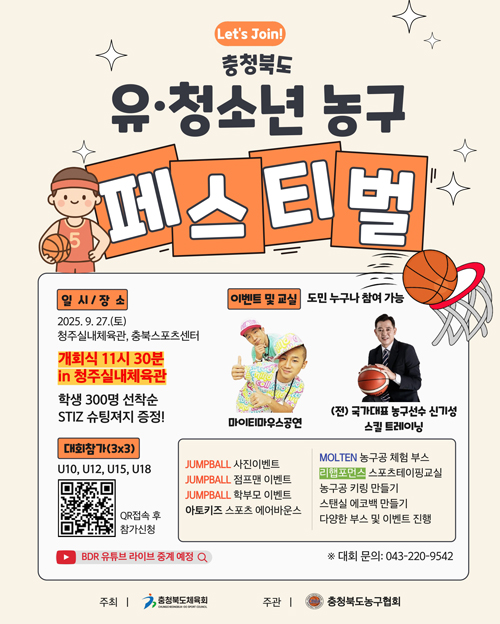 유청소년농구페스티벌