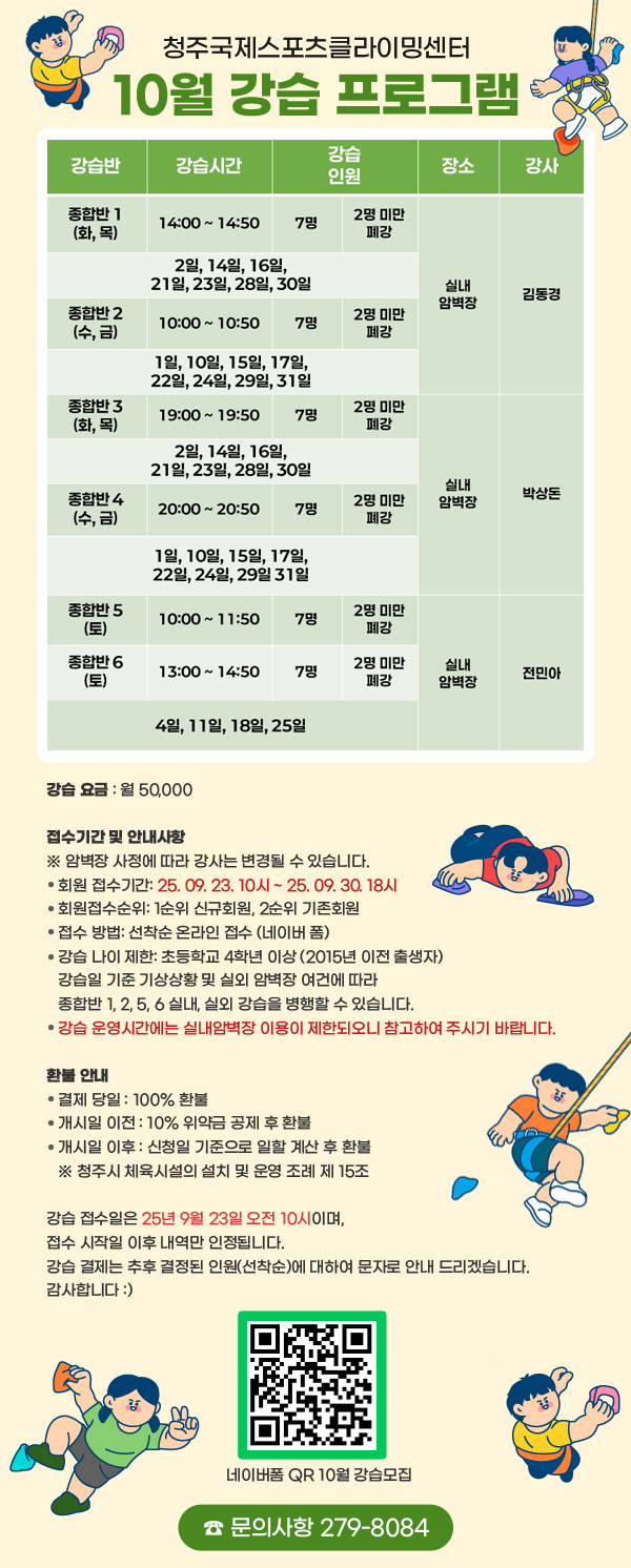 청주국제스포츠클라이밍센터
5월 강습 프로그램