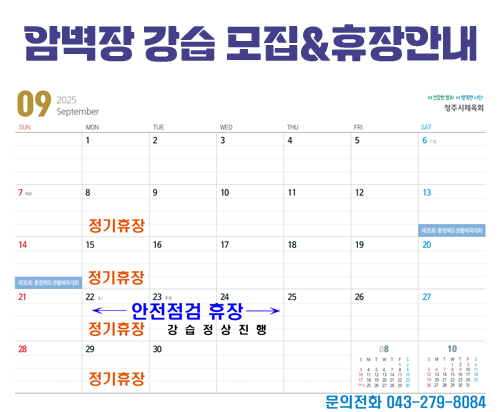 암벽장 강습 모집&휴장안내