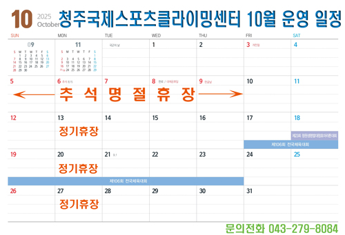 10월 휴장안내