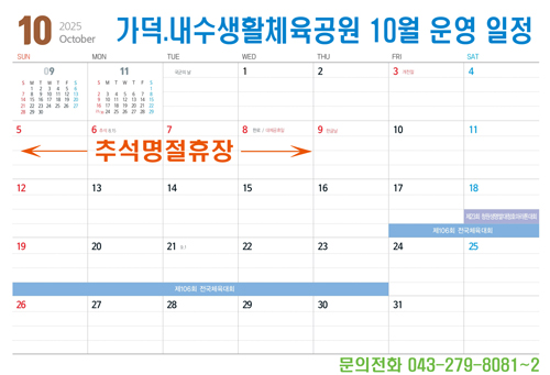 10월 휴장안내 가덕