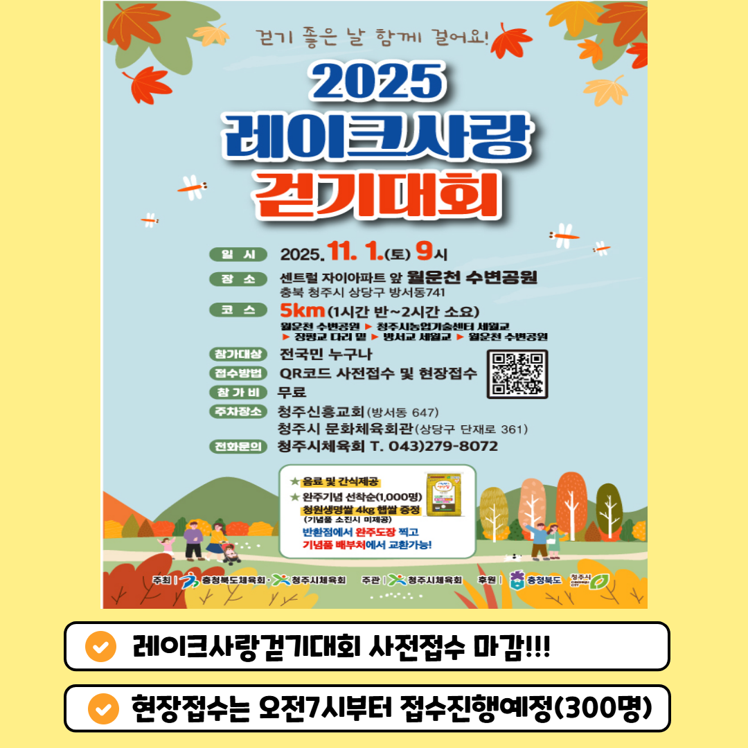 2025 레이크사랑걷기대회