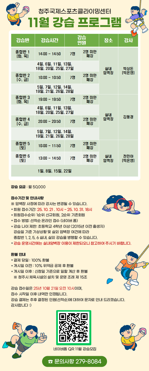 청주국제스포츠클라이밍센터
5월 강습 프로그램