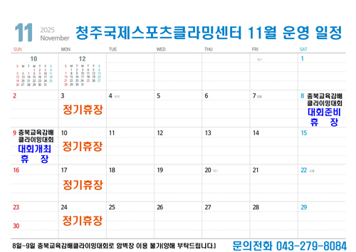 11월 운영 일정