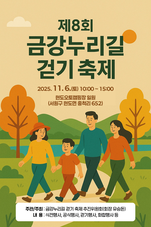 걷기축제