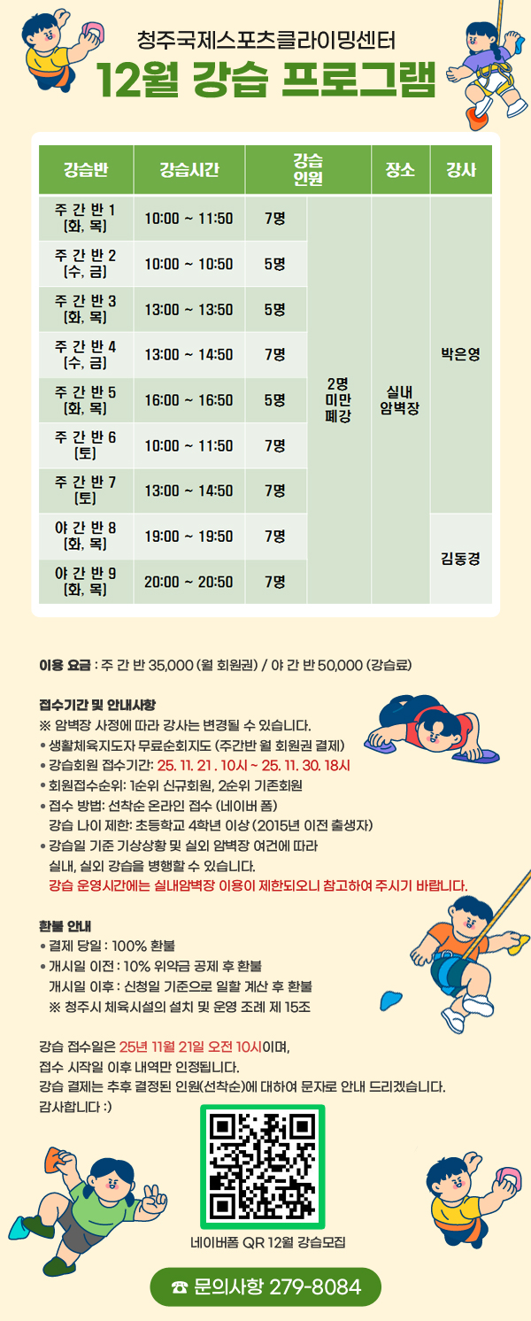 청주국제스포츠클라이밍센터
5월 강습 프로그램