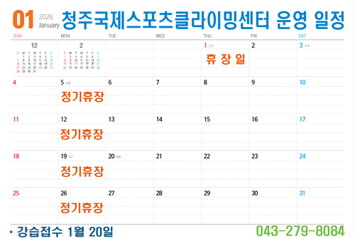 1월 운영 일정