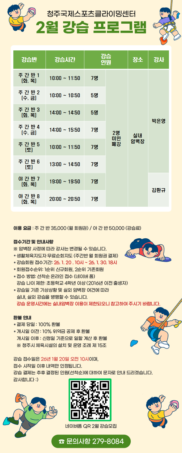 청주국제스포츠클라이밍센터
5월 강습 프로그램