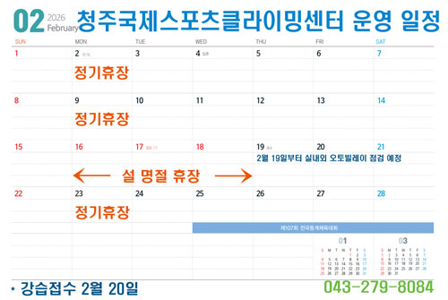 2월 운영 일정