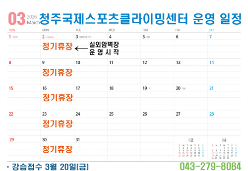 3월 운영 일정