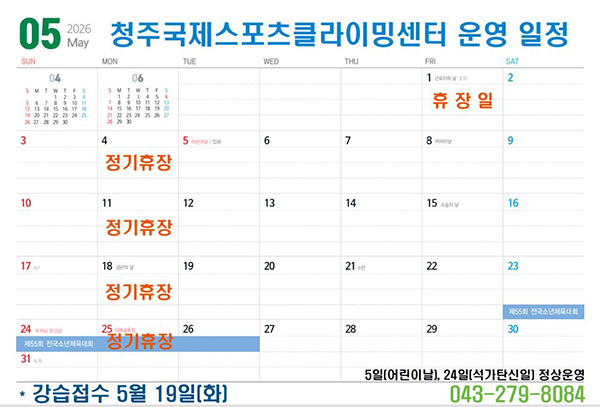 5월 운영 일정