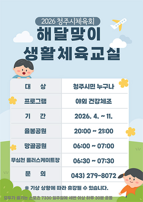 해달맞이 생활체육교실
