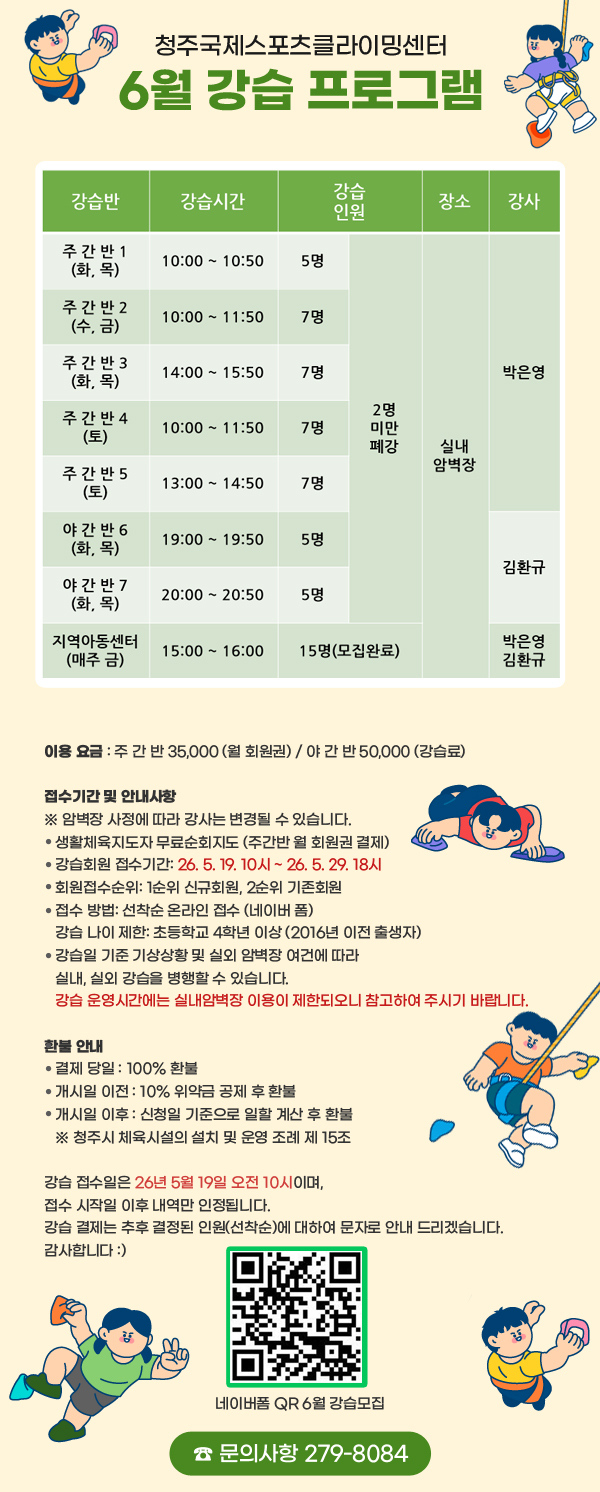청주국제스포츠클라이밍센터
4월 강습 프로그램