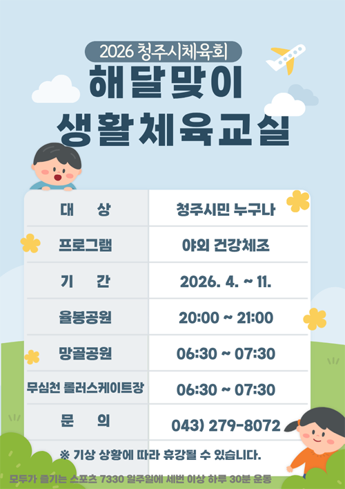 해달맞이 생활체육교실