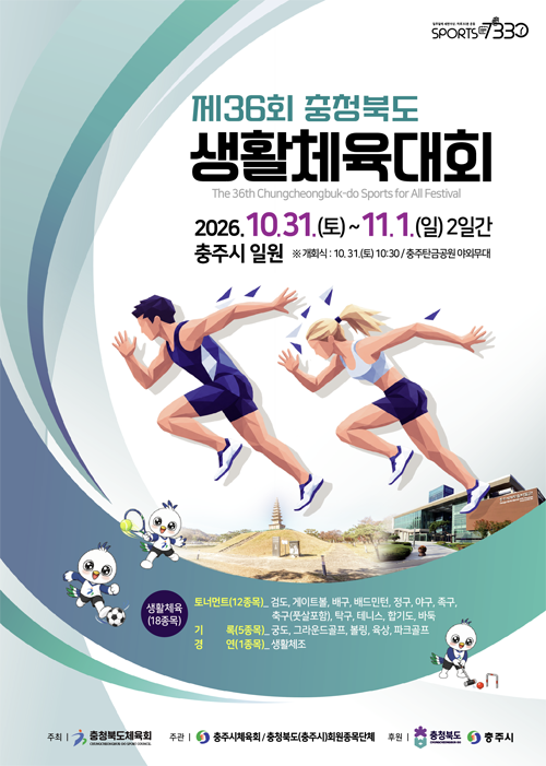 생활체육대회